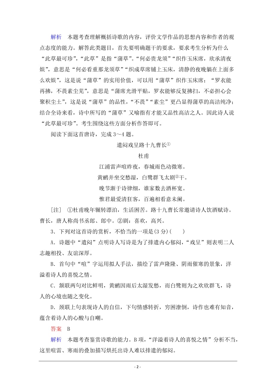 2021高三全国统考语文一轮练习（经典版）：第2部分 半卷练9　古代诗歌阅读＋论述类文本阅读 Word版含解析_第2页