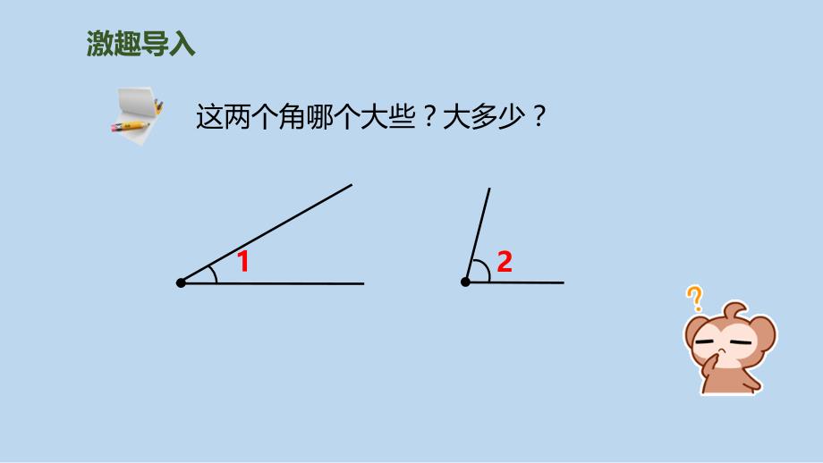 四年级上册数学课件第3单元第2课时角的度量人教新课标_第3页