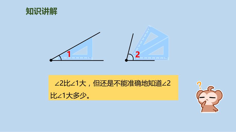 四年级上册数学课件第3单元第2课时角的度量人教新课标_第4页