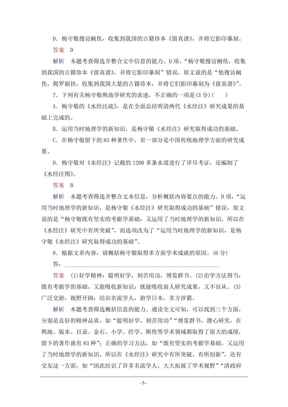 2021高三全国统考语文一轮练习（经典版）：第1部分 半卷练4　语言文字运用＋传记类文本阅读 Word版含解析_第5页