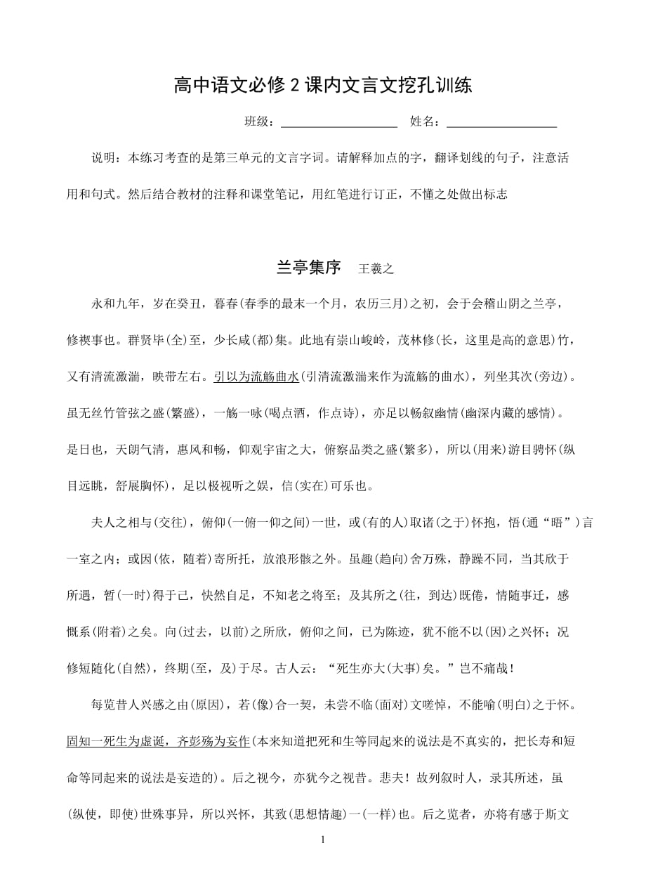 （2020年整理）高中必修2课内文言文挖孔训练答案版(4页).doc_第1页