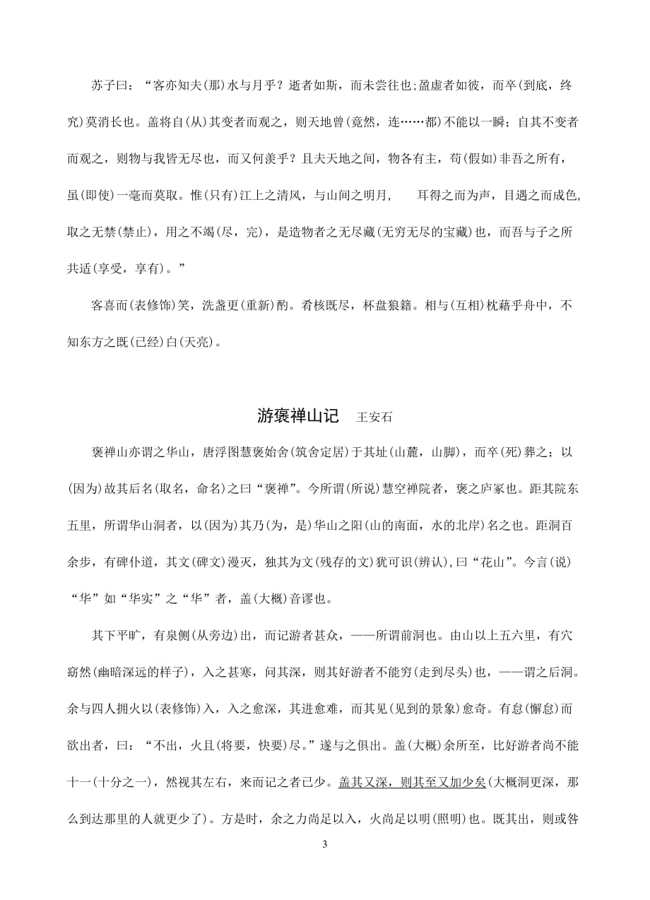 （2020年整理）高中必修2课内文言文挖孔训练答案版(4页).doc_第3页