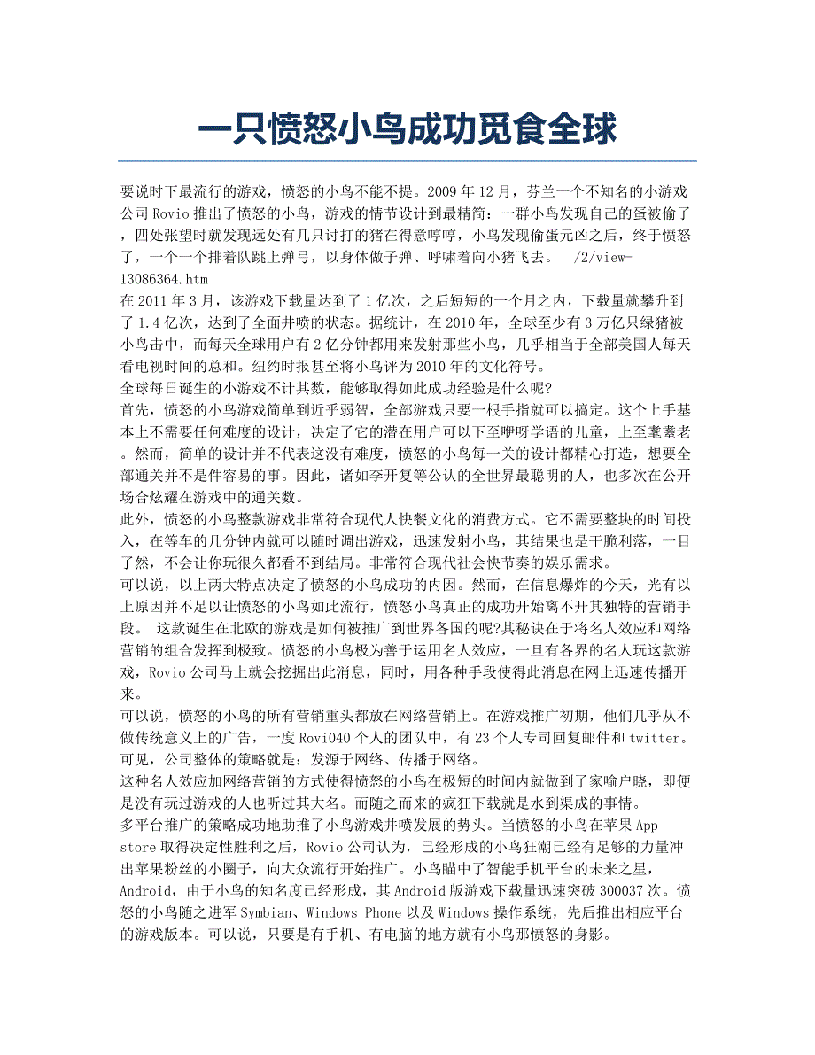 一只愤怒小鸟成功觅食全球.docx_第1页