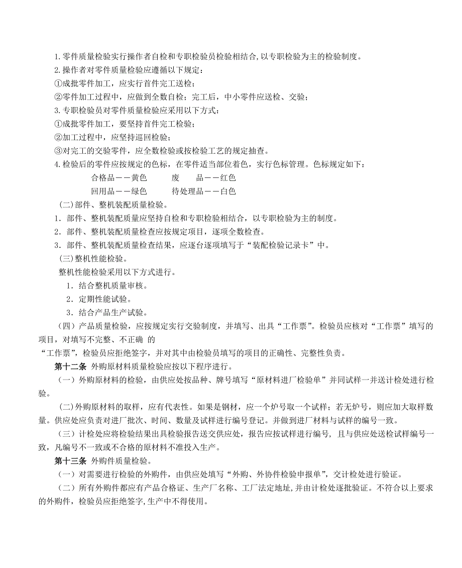 {品质管理品质知识}质量管理文件汇编品质管理_第3页