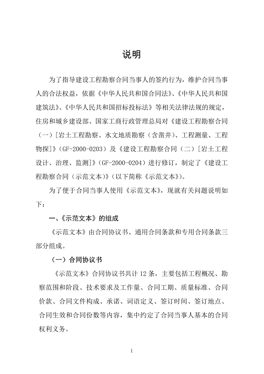 {合同知识}建设勘察合同示范文本_第2页