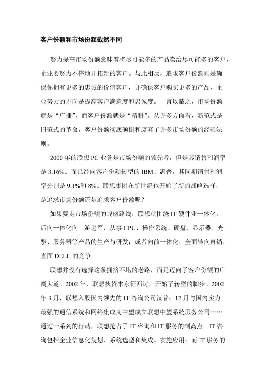 {财务管理企业盈利}为让企业盈利增长拓展新范式._第4页