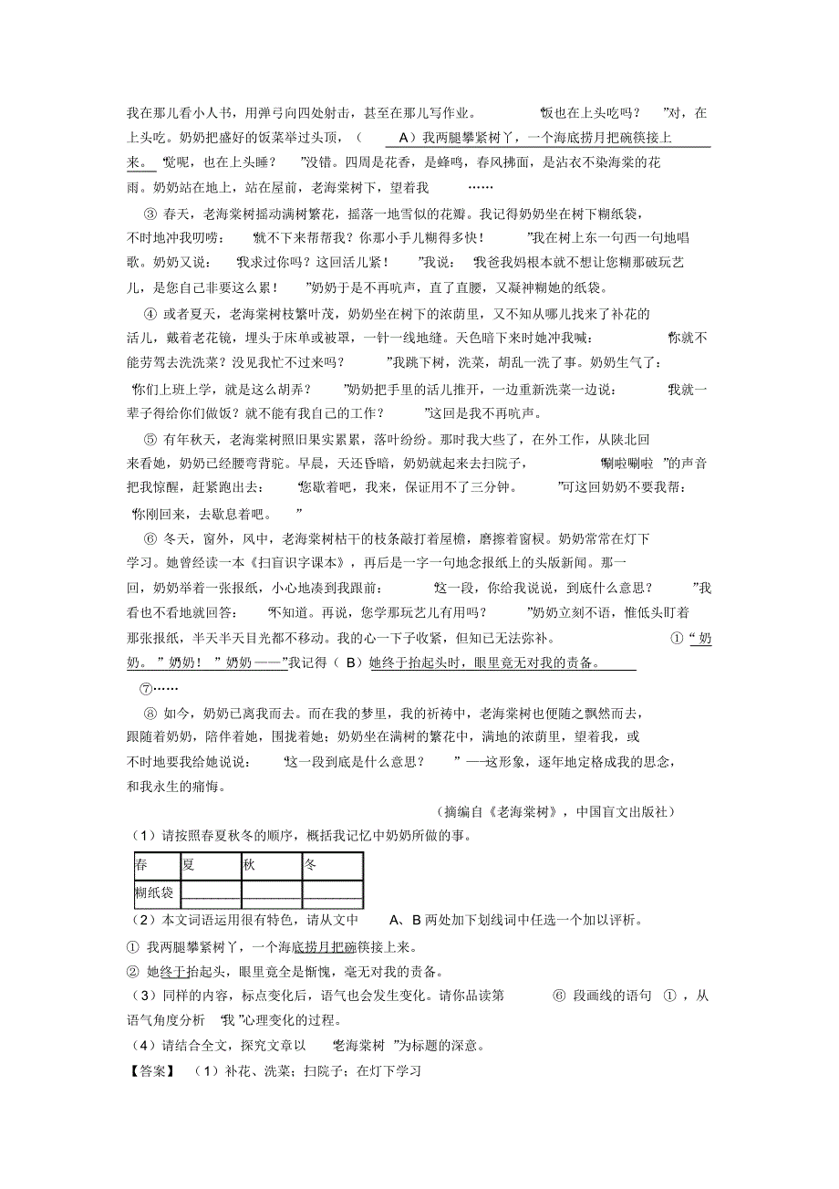 部编初中七年级语文上册配套练习册现代文阅读答案含解析_第3页