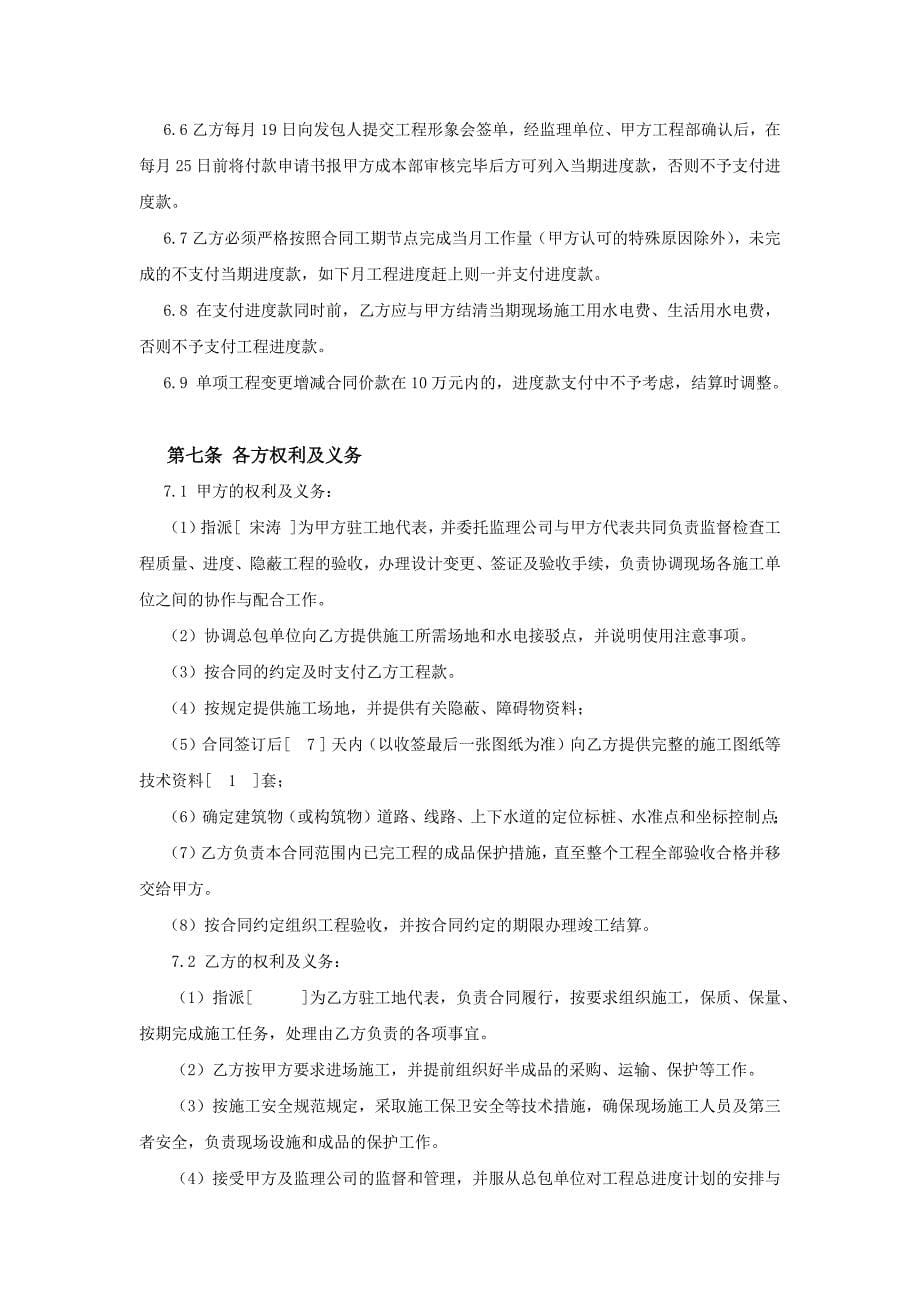 {合同知识}绿化景观施工合同主要条款_第5页