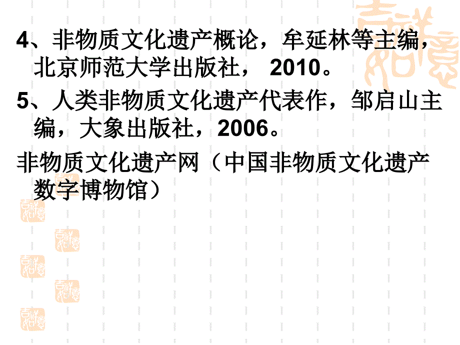 非物质文化遗产概述ppt课件_第3页