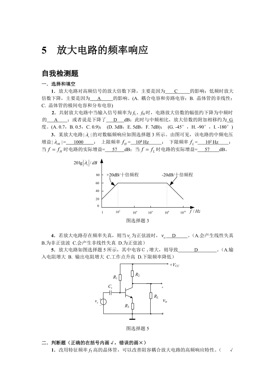 模拟电子技术5章习题答案.doc_第1页