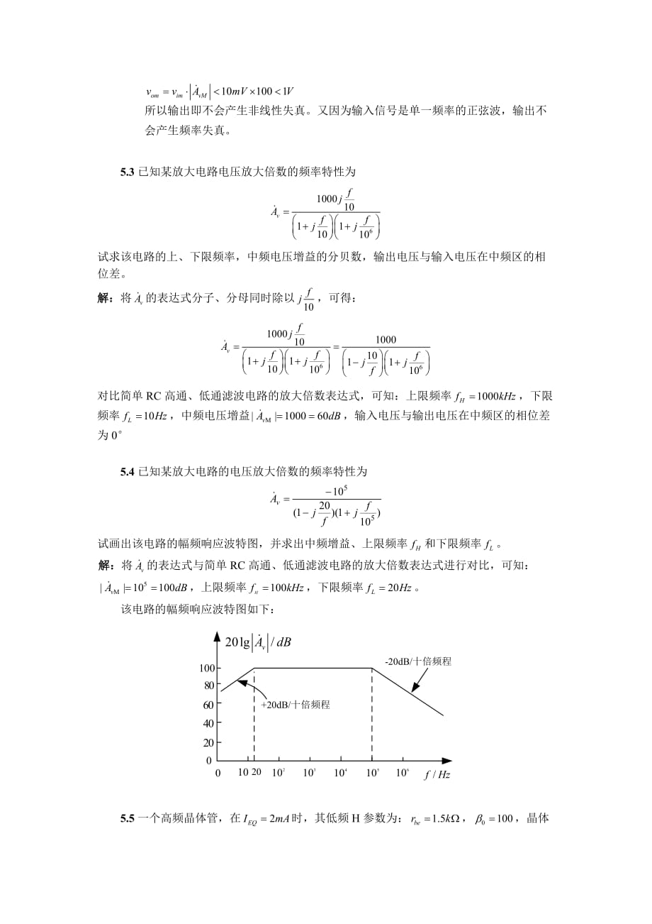 模拟电子技术5章习题答案.doc_第3页