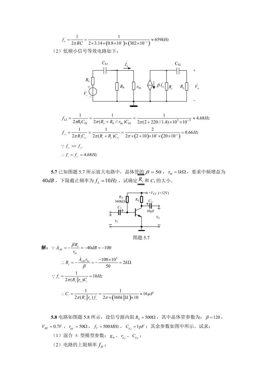 模拟电子技术5章习题答案.doc_第5页