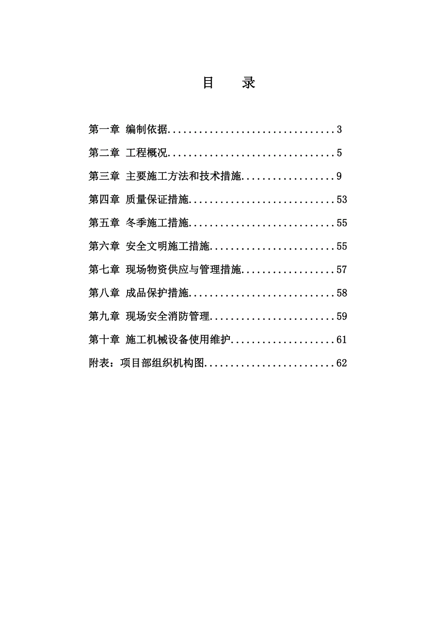 (给排水工程)14楼及地下车库给排水、消防暖通、工程施工方案精品_第2页