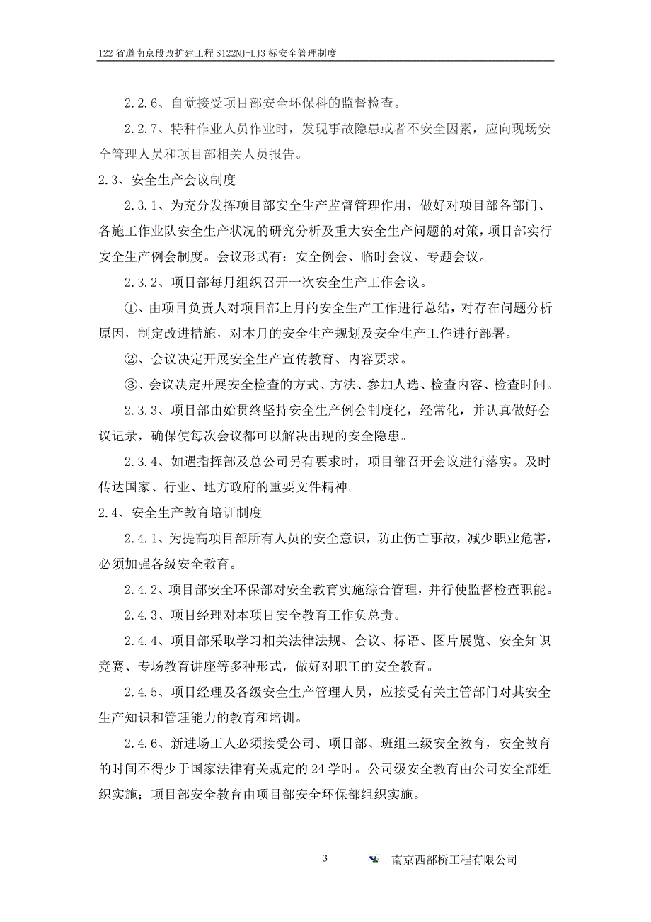 {安全管理制度}安全制度汇总解决方案计划解决方案实用文档_第3页