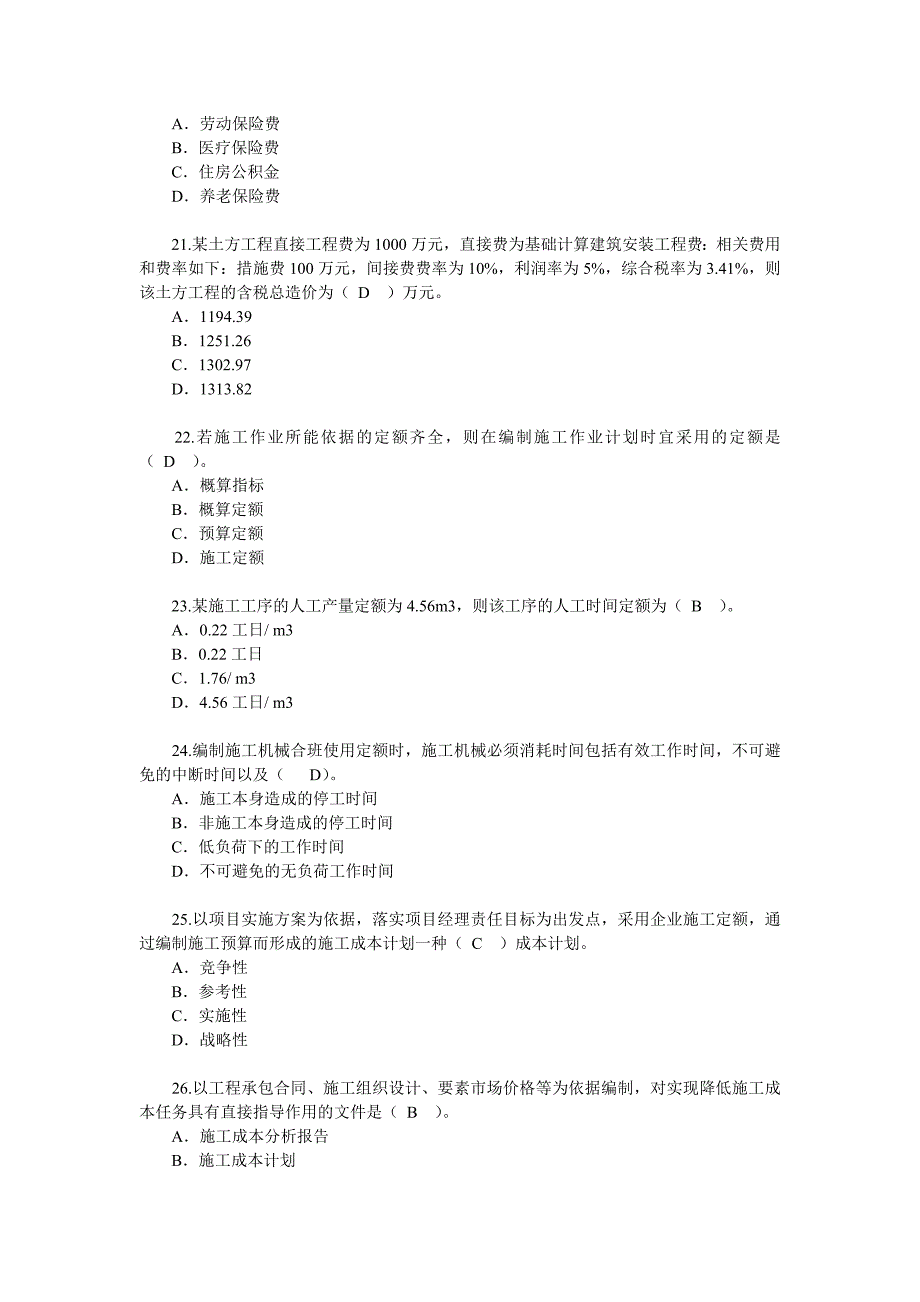 {合同法律法规}某某某年建造师考试真题法规管理实务三门齐全含答案_第4页