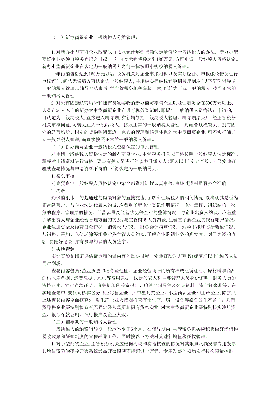 {财务管理税务规划}年税法细节变化整理_第2页