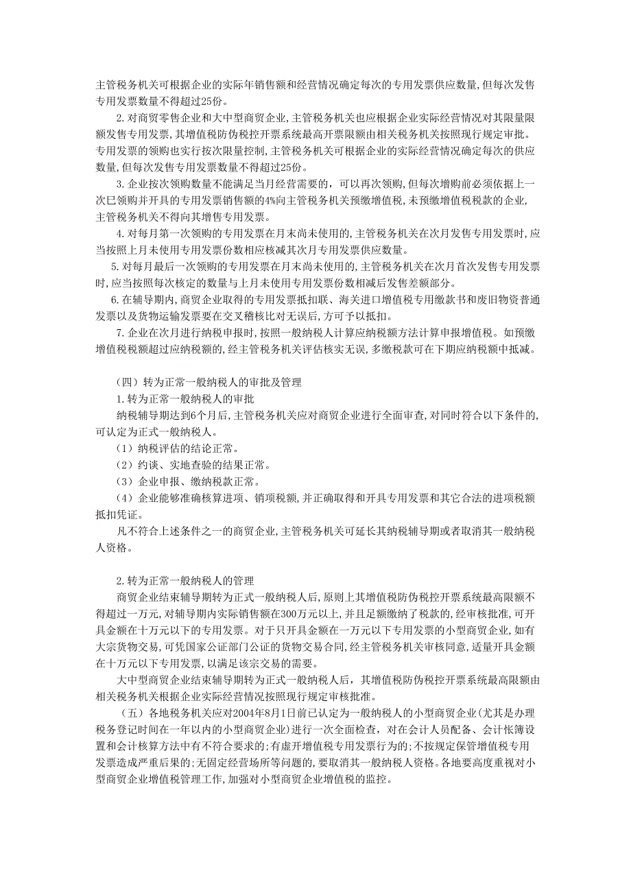 {财务管理税务规划}年税法细节变化整理_第3页