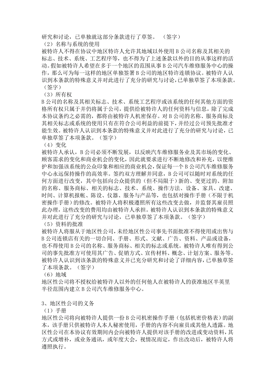 {合同知识}美国汽车维修业公司特许合同样本_第2页