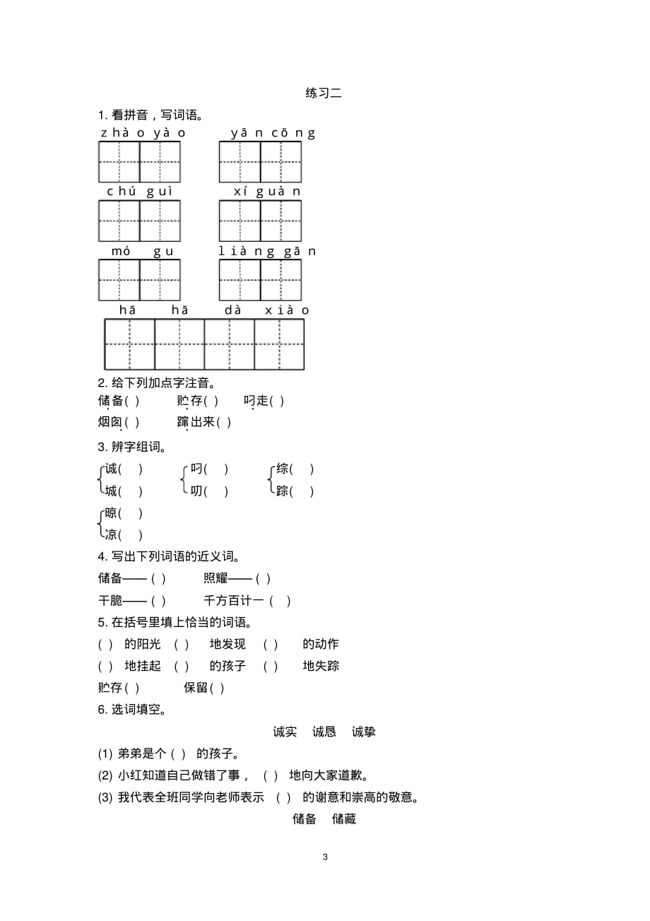 人教版六年级上册语文同步练习(2套)(有答案)22跑进家 来的松鼠_第3页