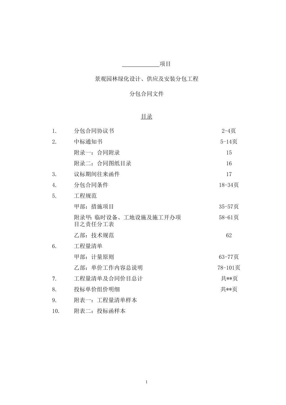 {工程合同}景观园林绿化设计供应及安装工程合同_第2页