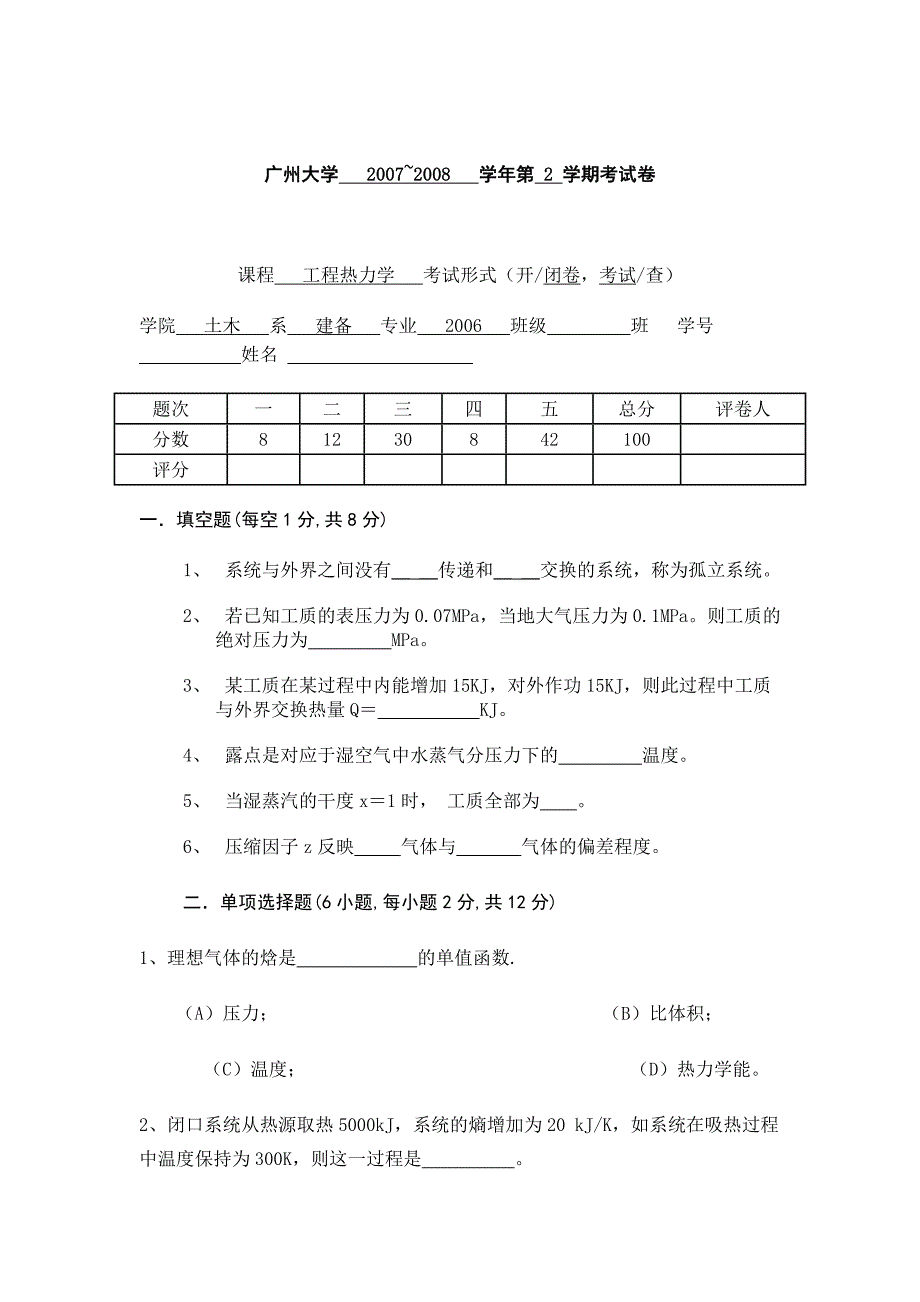 {教育管理}工程热力学试卷_第1页