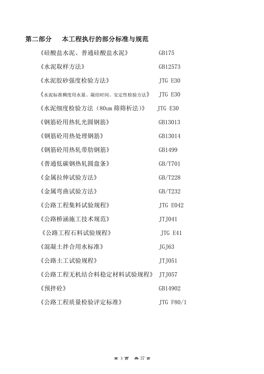 {品质管理品质知识}试验检测质量交底_第3页