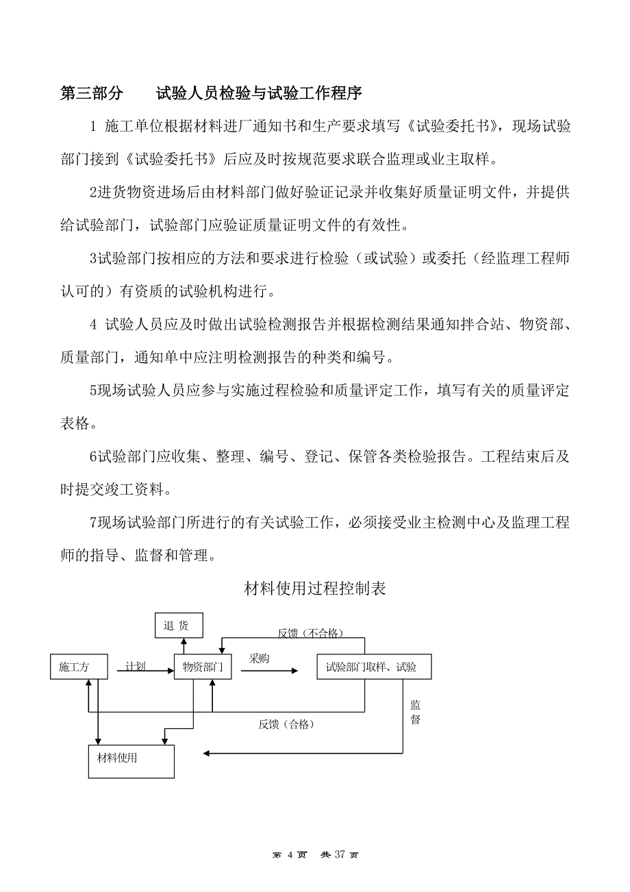 {品质管理品质知识}试验检测质量交底_第4页