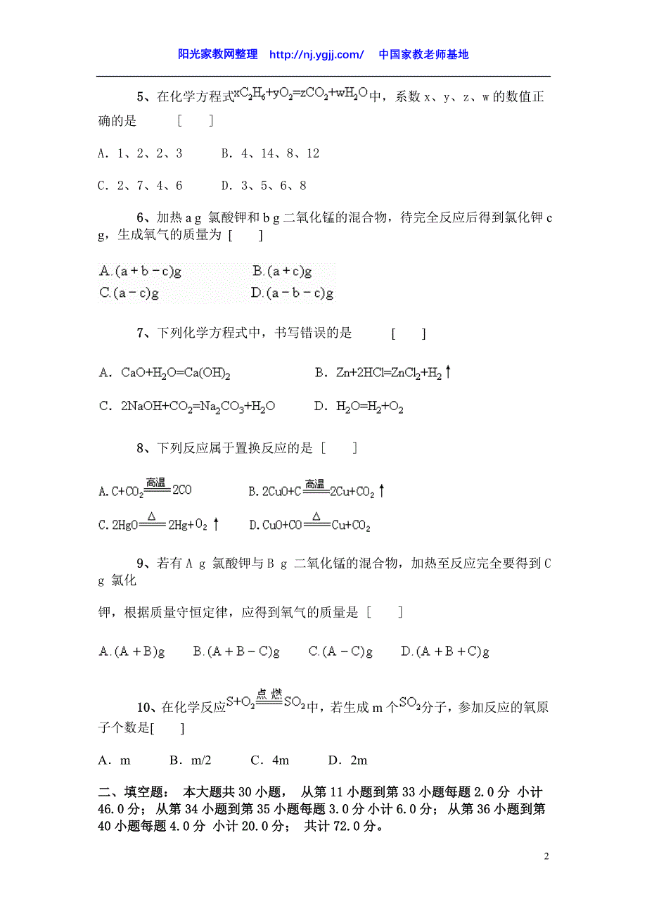 {品质管理品质知识}质量守恒定律提高作业练习A卷好讲义推荐_第2页