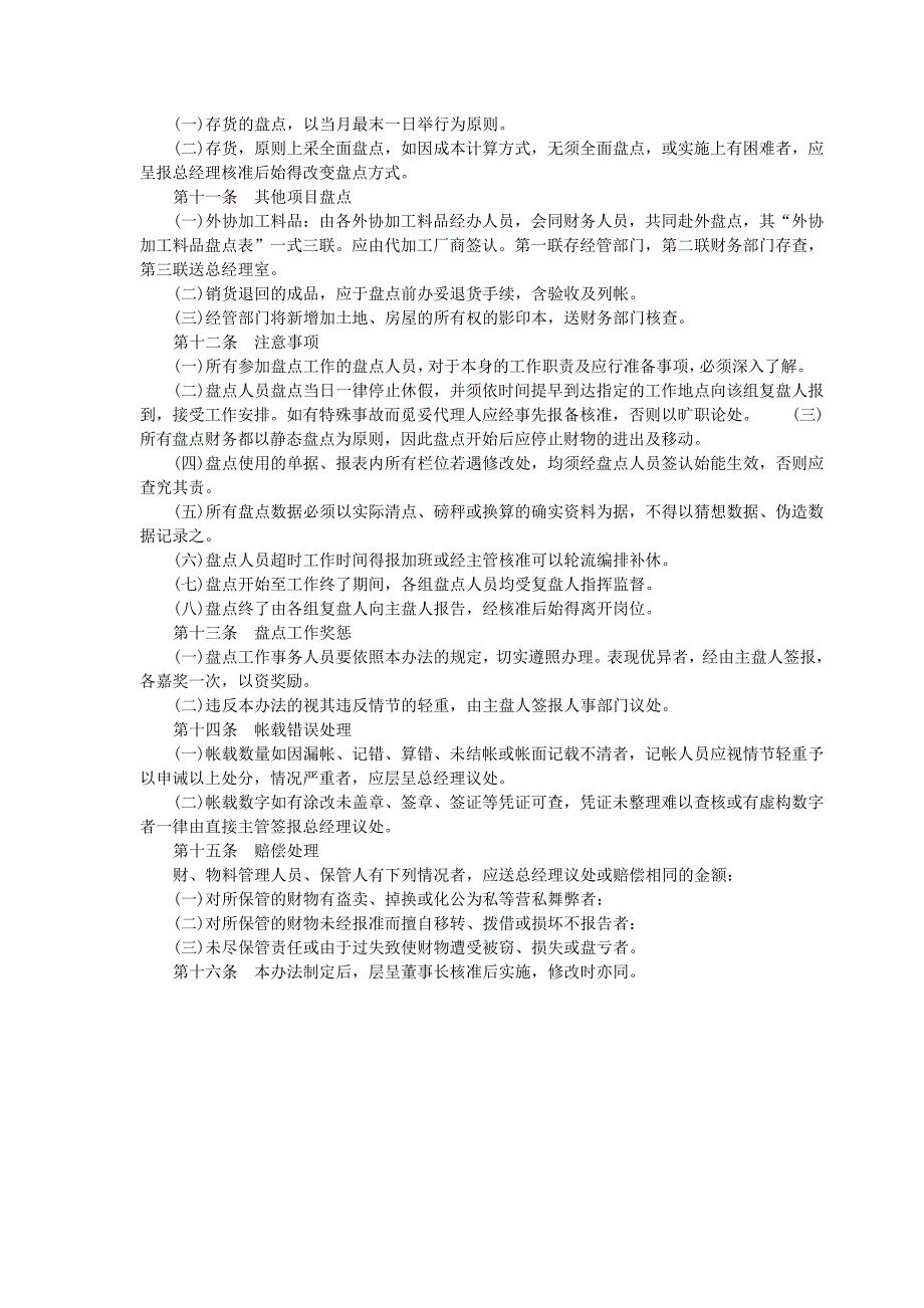 {财务管理制度}企业财务盘点制度章程_第3页