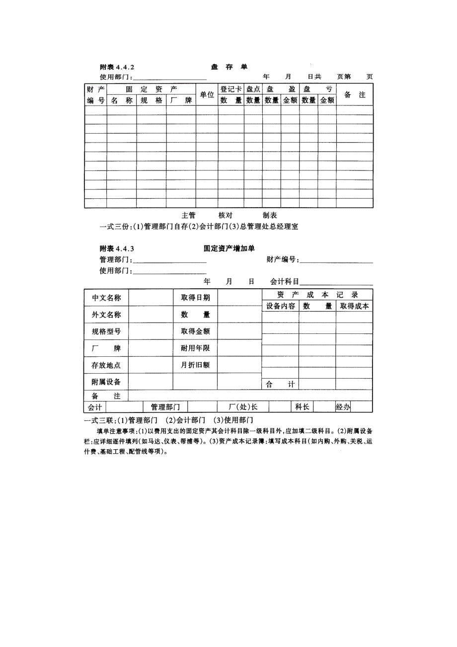 {财务管理制度}企业财务盘点制度章程_第5页