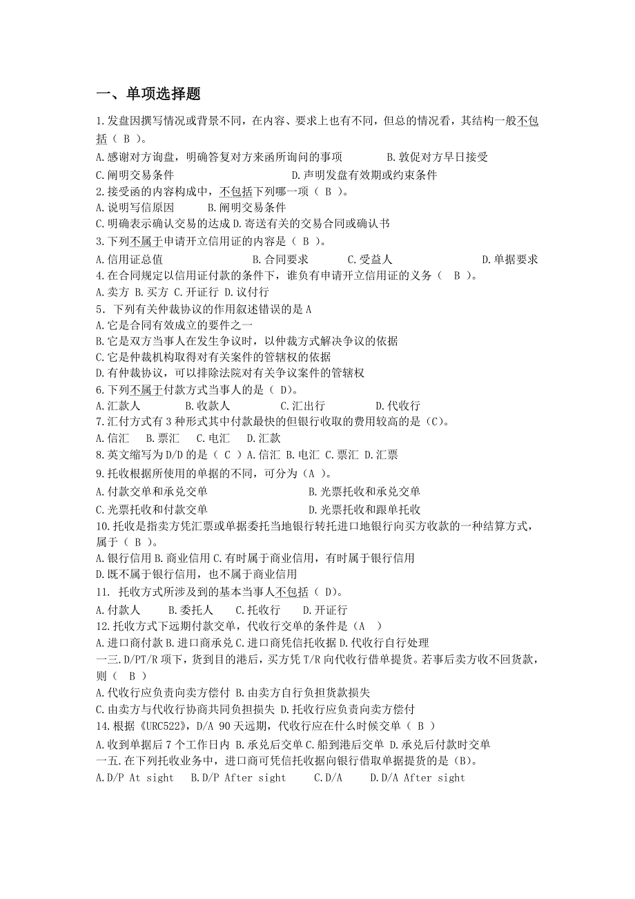 {报关与海关管理}国际贸易专业制单结汇与报关实务._第1页