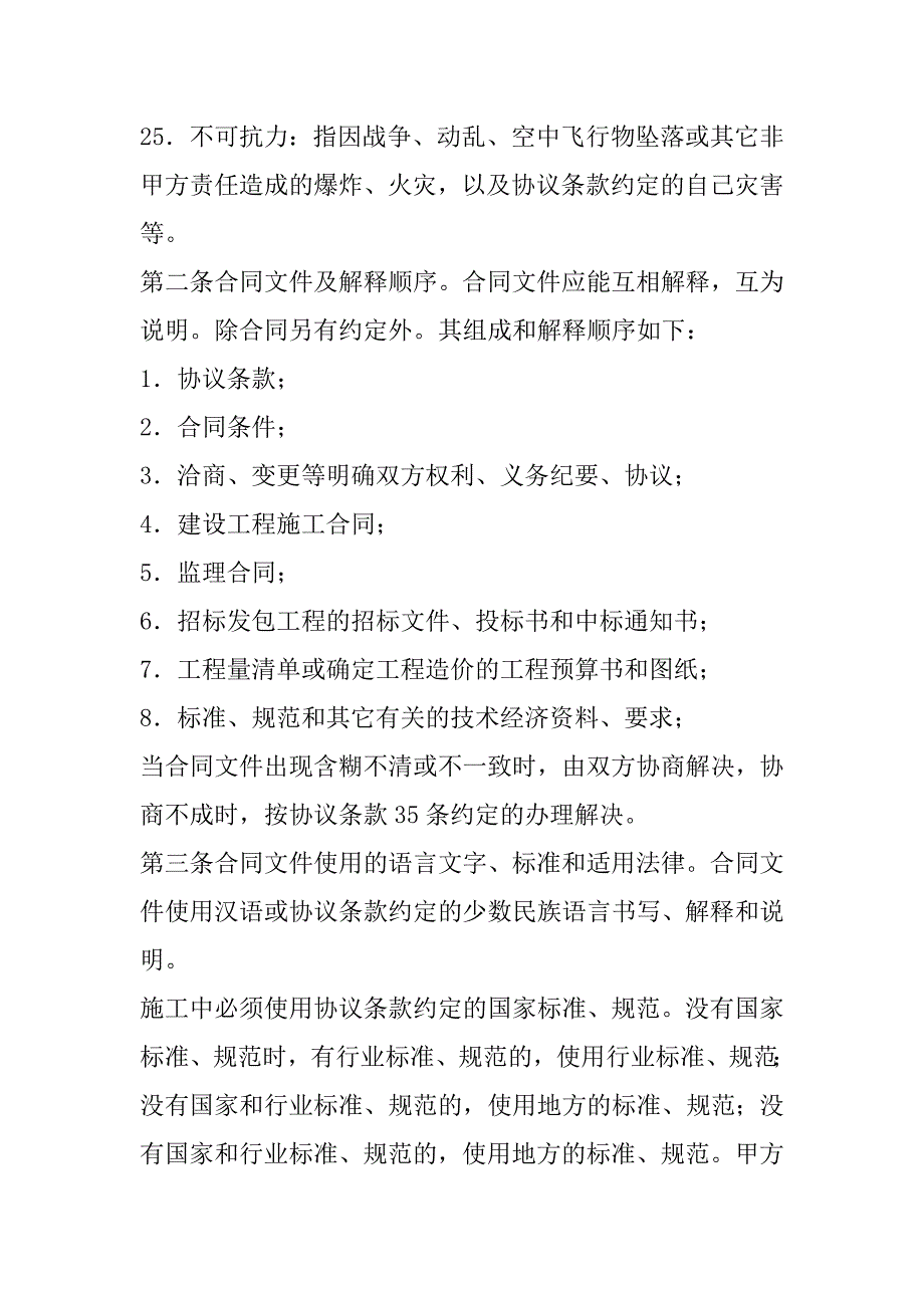 {工程合同}建筑装饰工程施工合同装修装饰_第4页