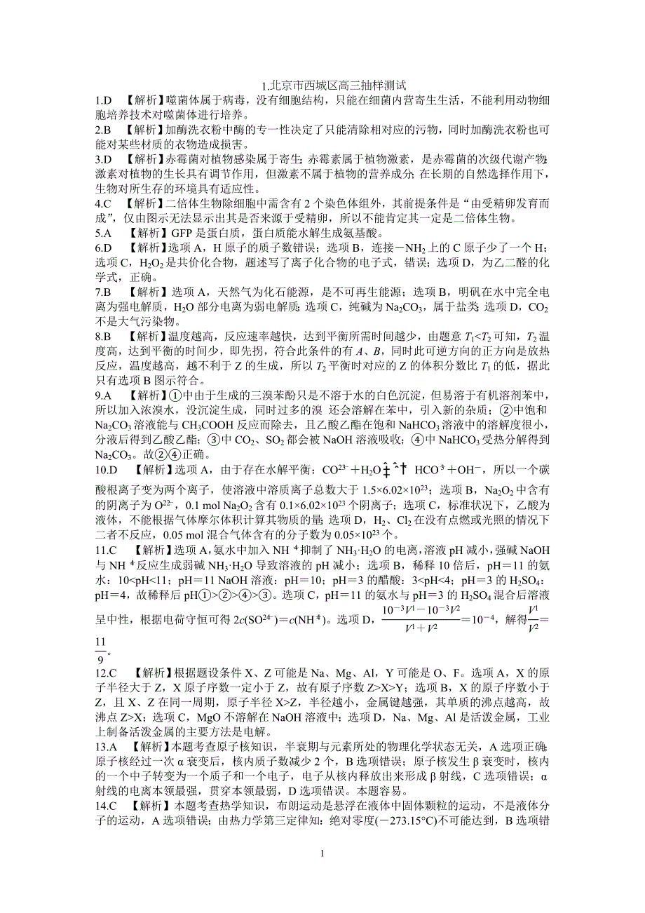 {品质管理抽样检验}某市市西城区高三抽样测试_第1页