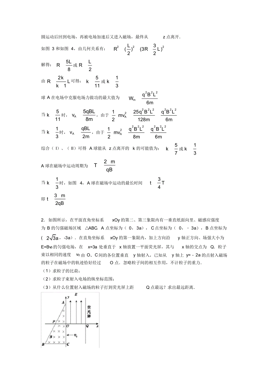 【物理】物理试卷物理带电粒子在磁场中的运动题分类汇编及解析_第3页