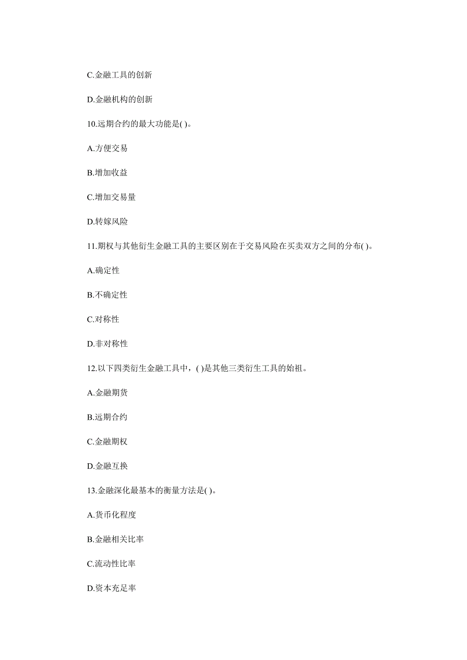 {财务管理财务知识}中级经济师练习_第3页