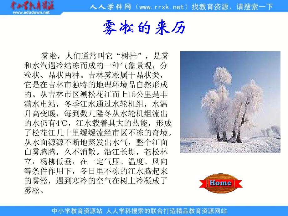 苏教版四年级上册雾凇课件2复习课程_第3页