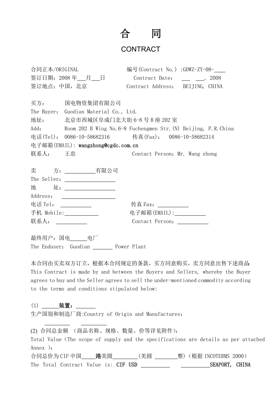 {合同知识}宝庆调阀商务合同范本_第1页