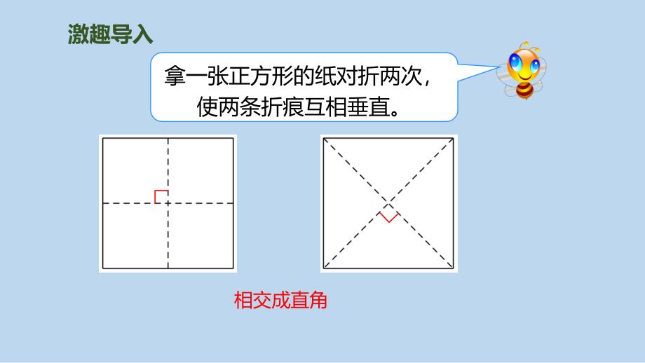 四年级上册数学课件第5单元第2课时画垂线人教新课标_第2页