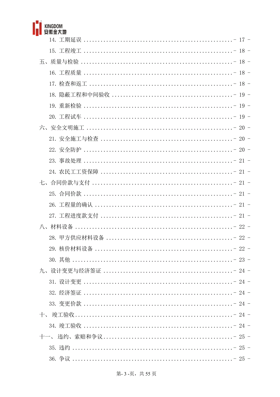 {合同知识}安庆总包合同_第3页