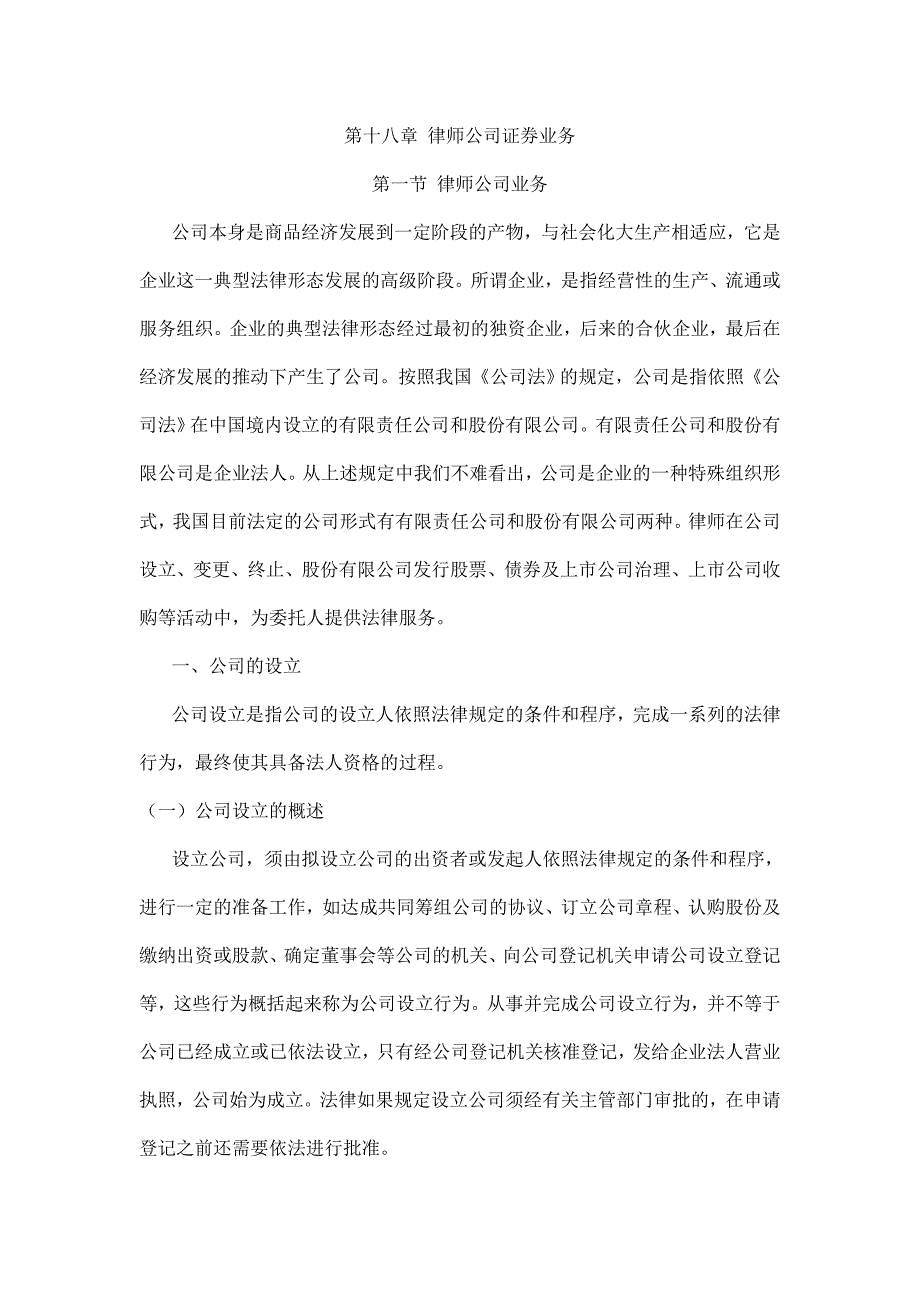 {财务管理股票证券}律师公司证券业务_第2页