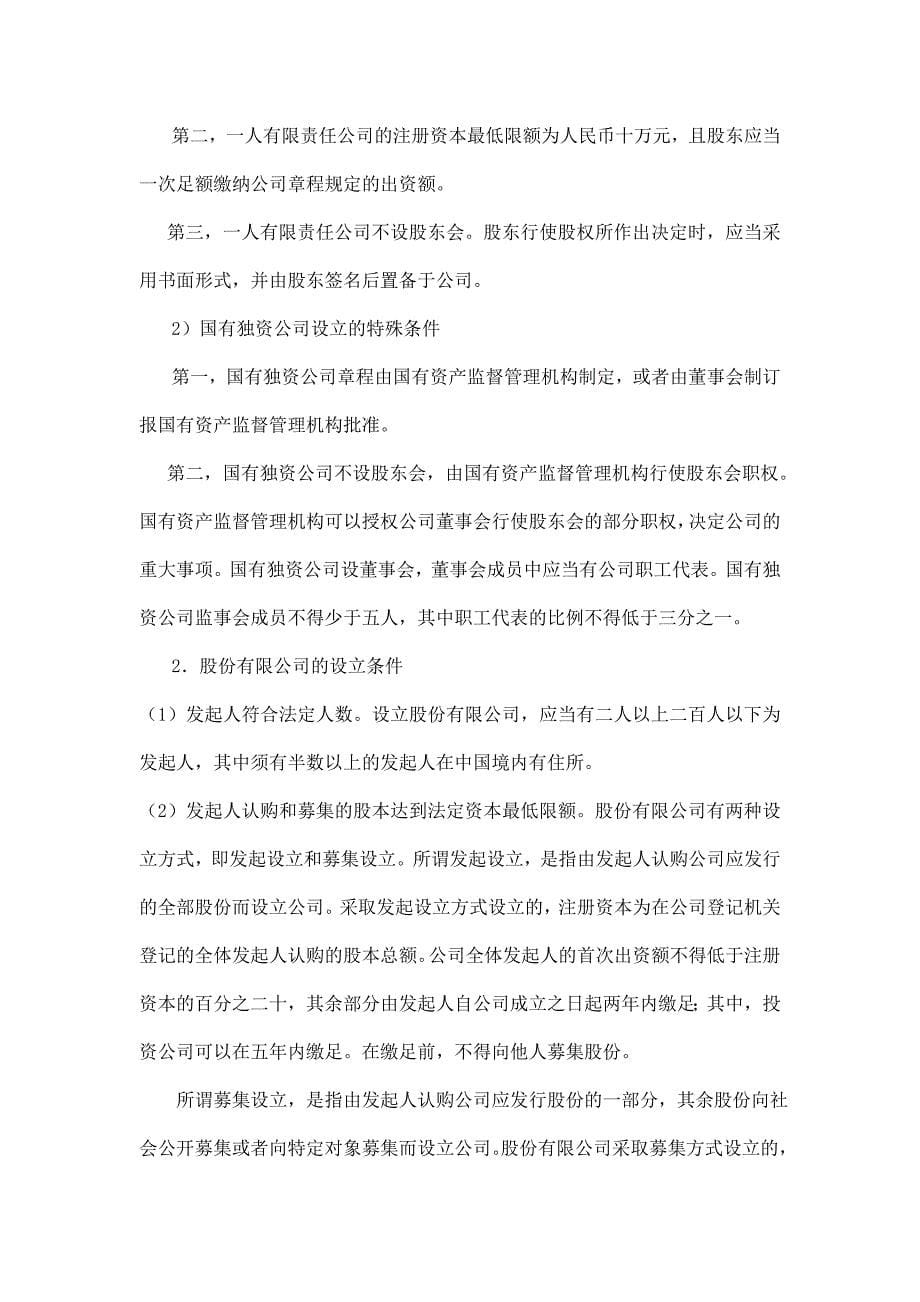 {财务管理股票证券}律师公司证券业务_第5页