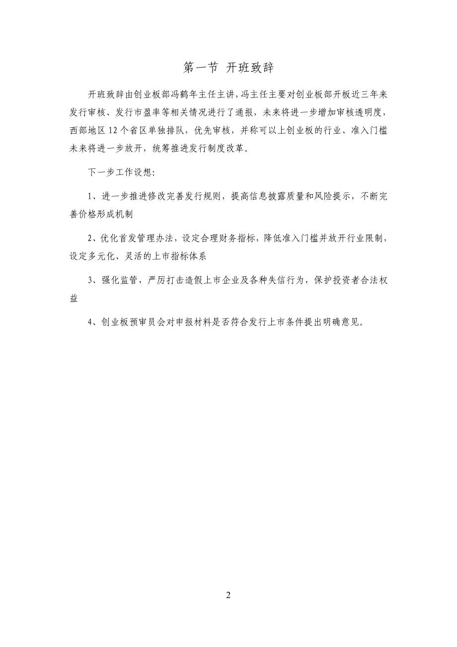 {培训管理套表}某某某年三期保荐代表人培训记录摘要_第2页