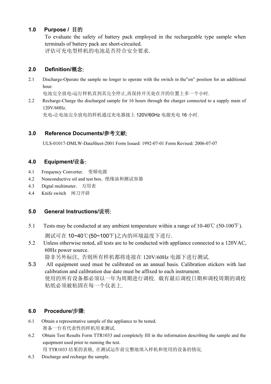 (酒类资料)可充电型吸尘器电池排气测试规范精品_第2页