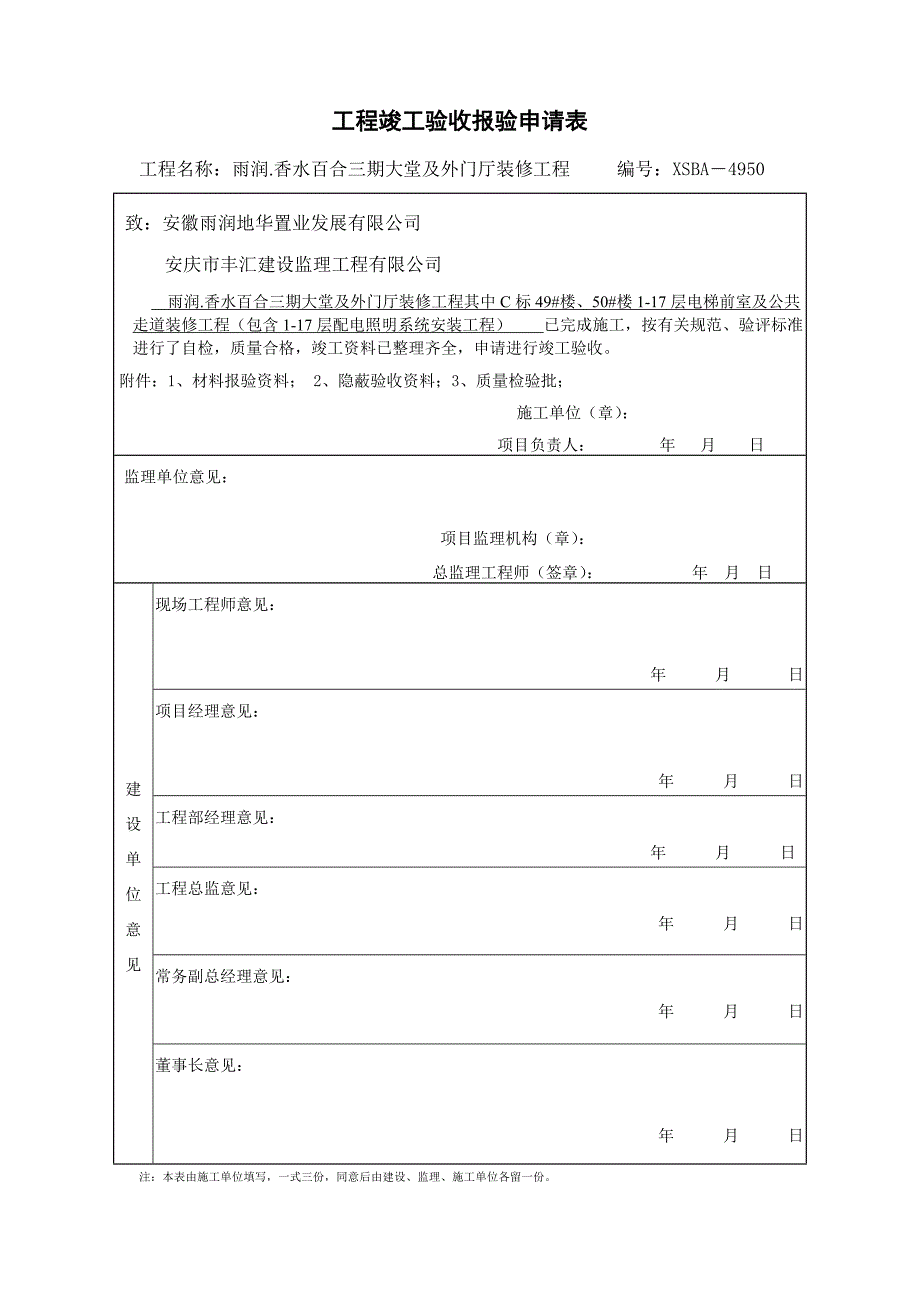 {工程建筑套表}工程竣工预验收报验申请表_第1页