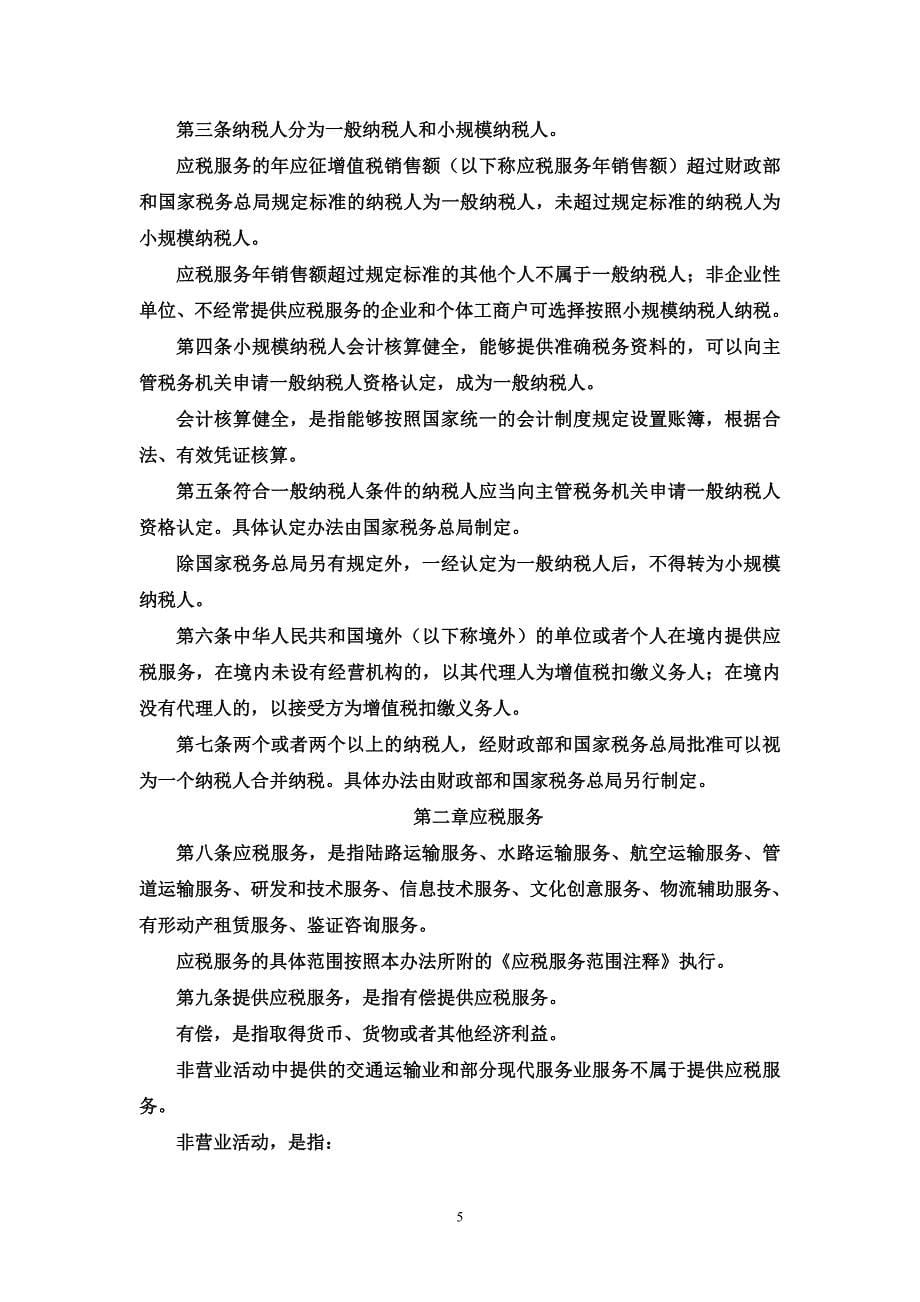 {财务管理税务规划}营业税增值税改革文件_第5页