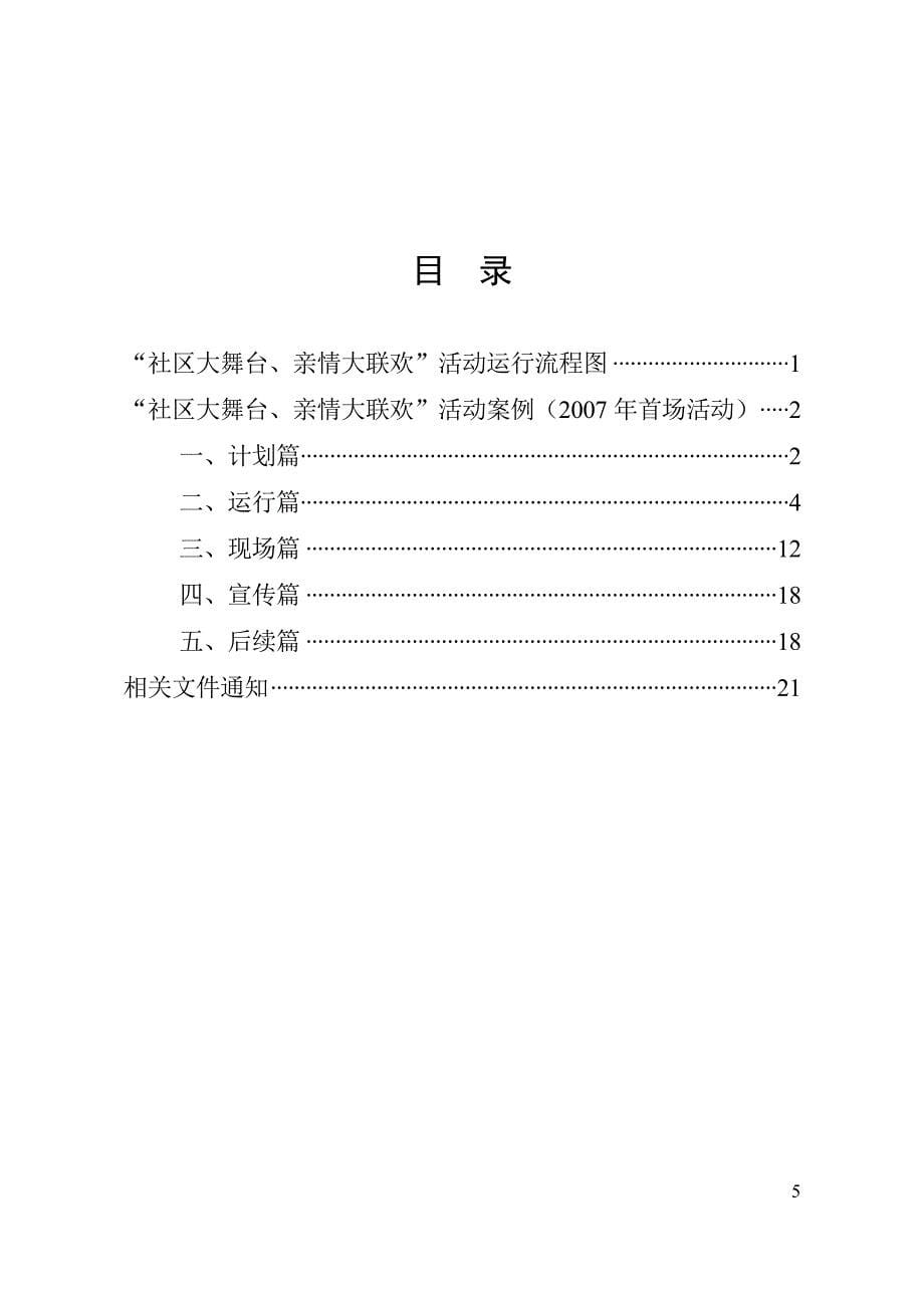 {工作规范制度}胜利共青团探索加强工作运行规范化管理案例…………社区大舞台_第5页