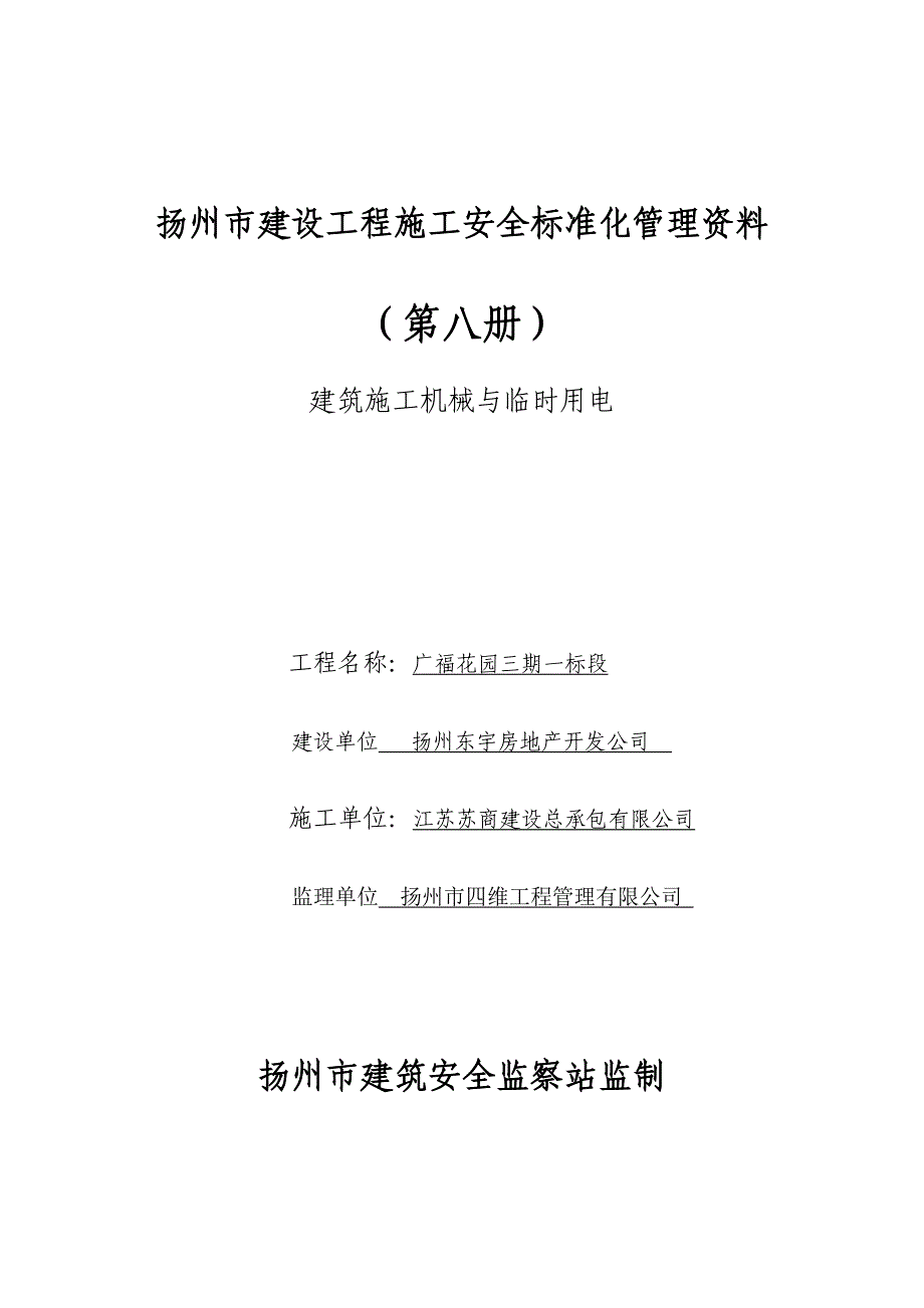 {经营管理制度}安全标准化管理八册_第1页