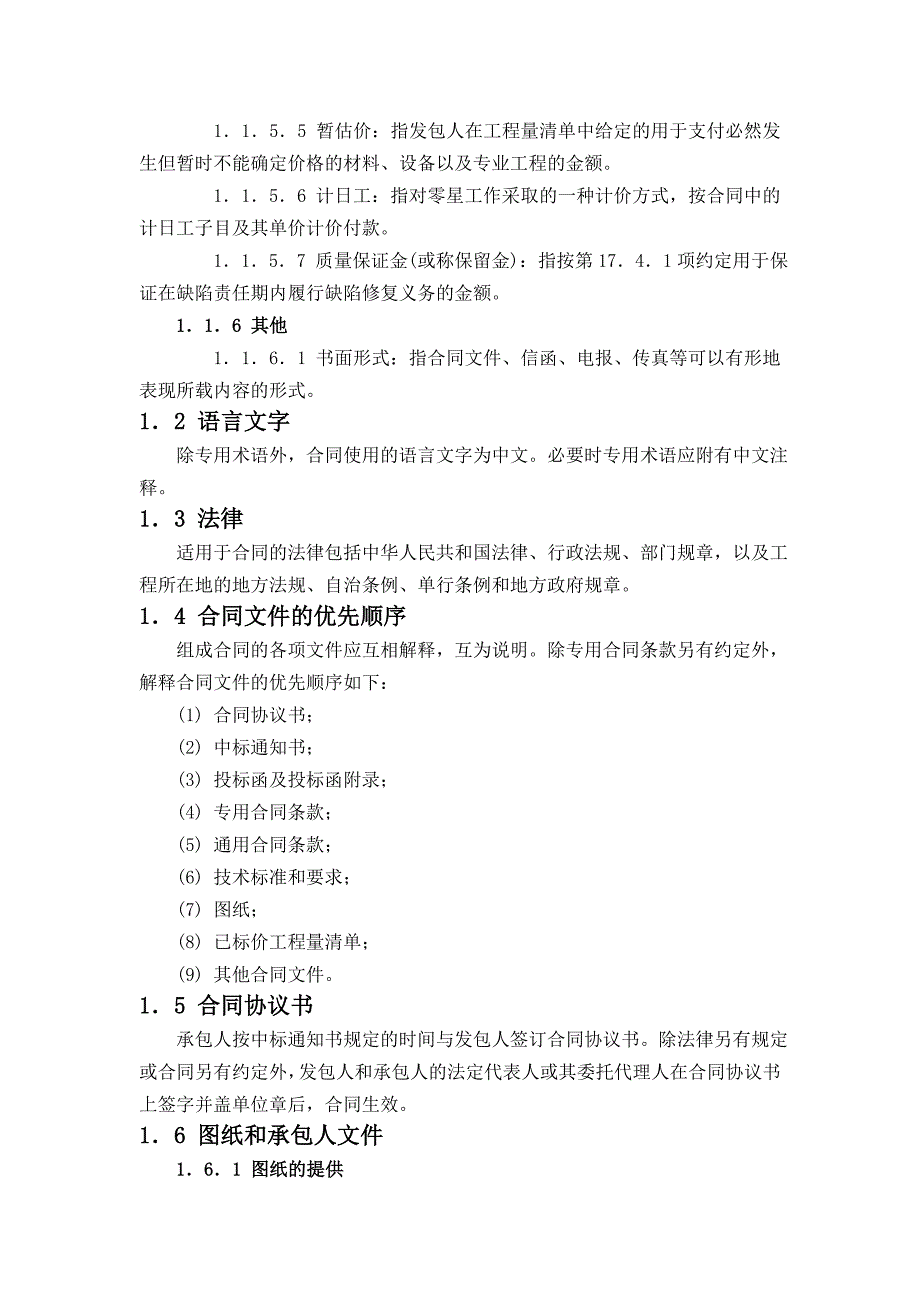 {工程合同}某某某建设工程施工示范合同文本_第3页