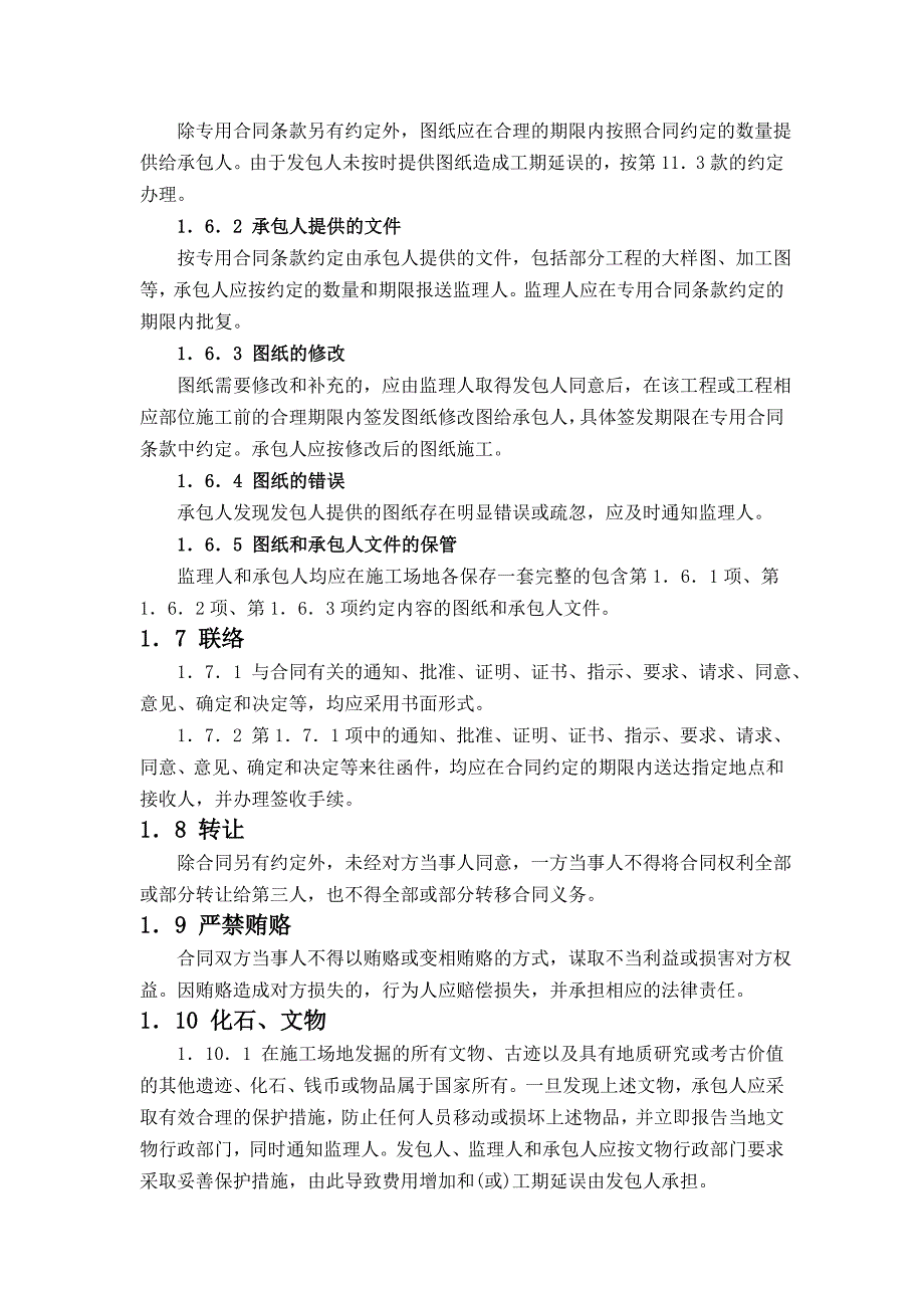 {工程合同}某某某建设工程施工示范合同文本_第4页