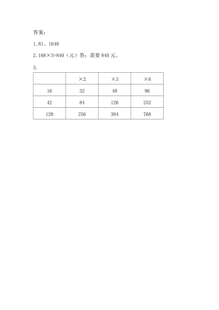 北京课改版三年级数学上册第一单元《1.2.2 两、三位数乘一位数（进位）的乘法》课时练习_第2页